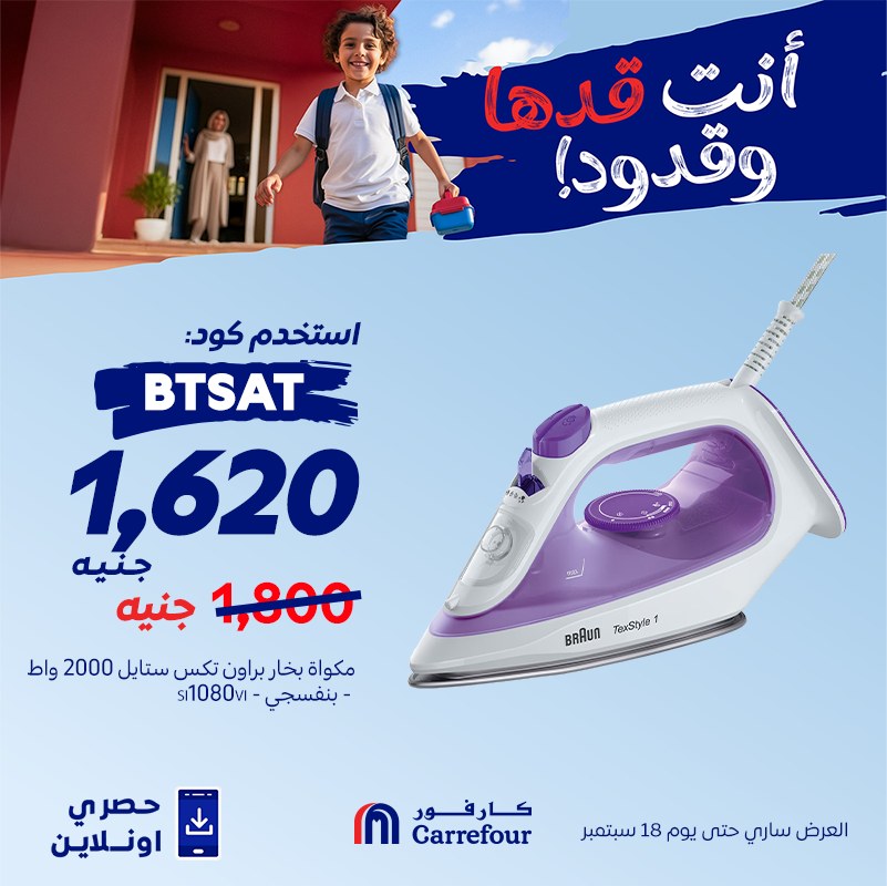 carrefour offers from 4sep to 2sep 2025 عروض كارفور من 4 سبتمبر حتى 2 سبتمبر 2025 صفحة رقم 1